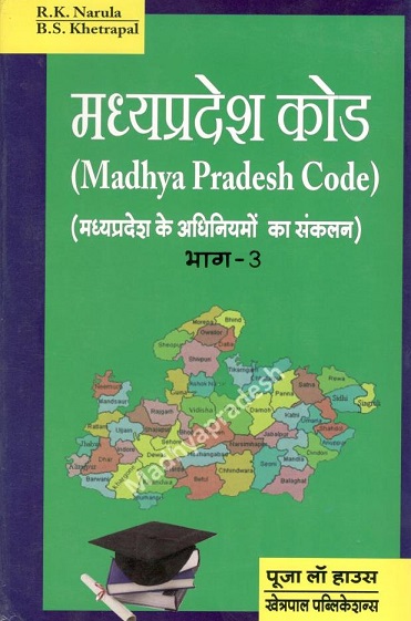 आर.के. नरूला, भीमसेन खेत्रपाल – मध्य प्रदेश कोड (लोकल एक्ट) भाग 3 / Madhya Pradesh Code (Local Acts) Vol-3